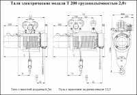 Таль электрическая грузоподъемностью 2 т