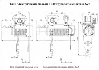 Таль электрическая грузоподъёмностью 3,2 т